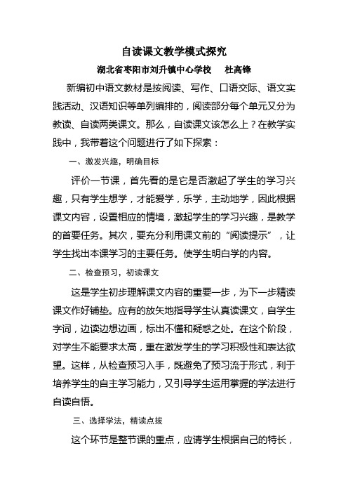 自读课文教学模式初探