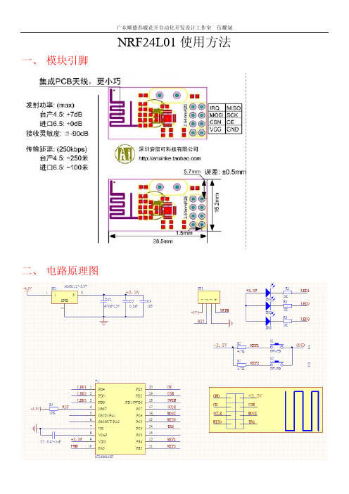 NRF24L01使用方法