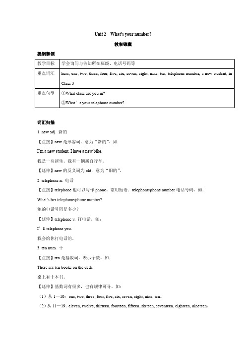 2019秋外研版七年级英语上册教案：Starter Module 2  My English lesson Unit 2  What’s your number