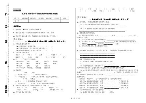 江苏省2020年小升初语文模拟考试试题 附答案