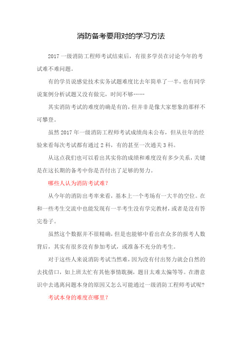 消防备考要用对的学习方法