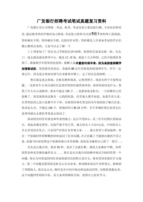 广发银行校园招聘全国统一考试笔试教材用书历年考试真题题库