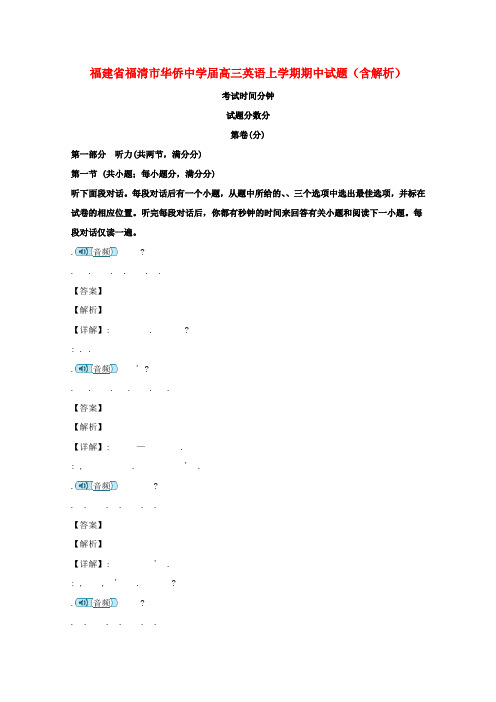 福建省福清市华侨中学2019届高三英语上学期期中试题