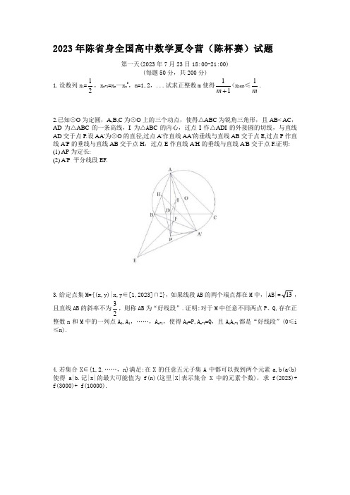 高中数学竞赛复赛试题