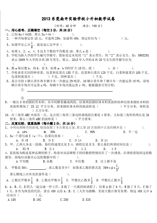 2013年南开小升初数学试卷(含答案)