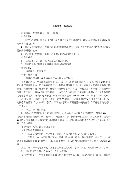 西师大版五年级上册数学优秀教案：小数除法(解决问题)