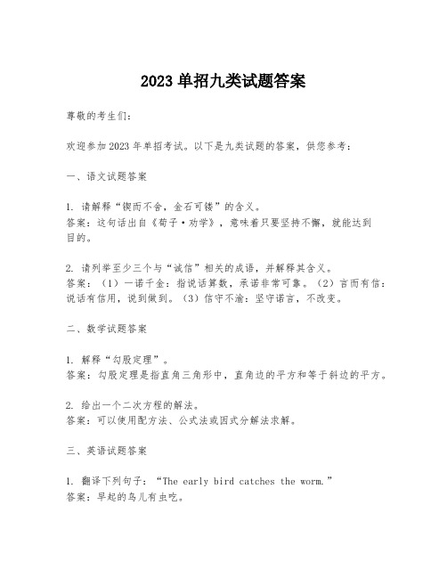 2023单招九类试题答案