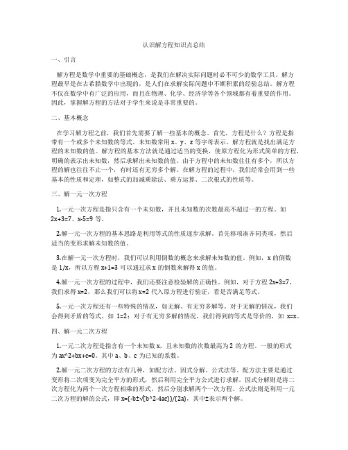 认识解方程知识点总结