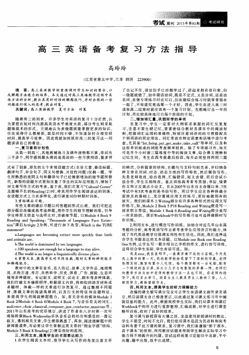 高三英语备考复习方法指导