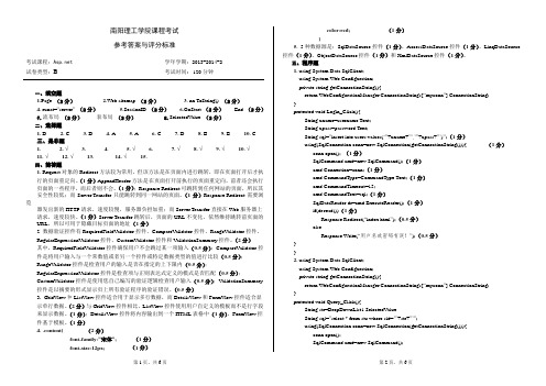 Asp-net参考答案与评分标准B