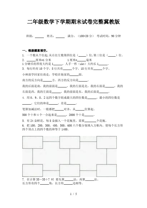 二年级数学下学期期末试卷完整冀教版