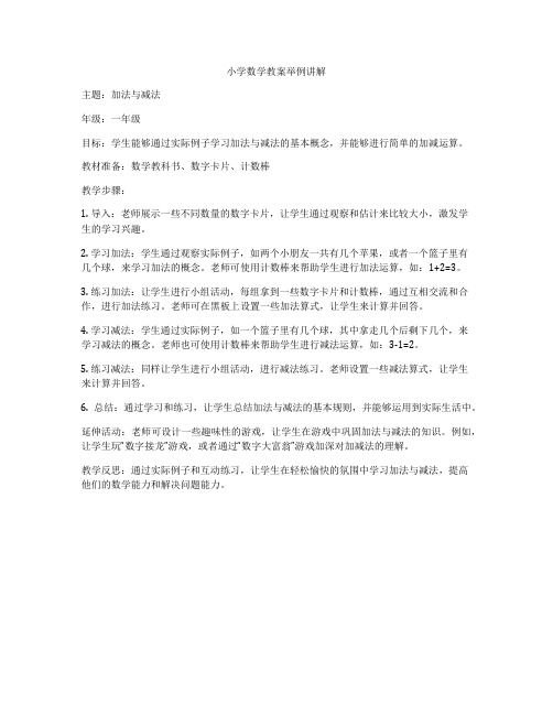 小学数学教案举例讲解