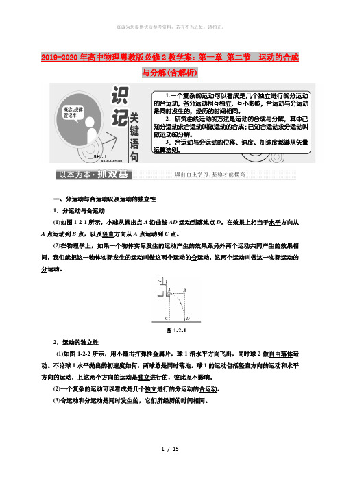 2019-2020年高中物理粤教版必修2教学案：第一章 第二节 运动的合成与分解(含解析)