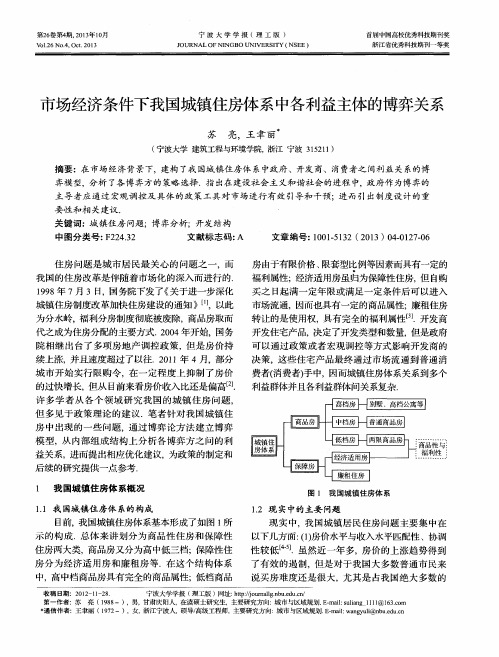 市场经济条件下我国城镇住房体系中各利益主体的博弈关系