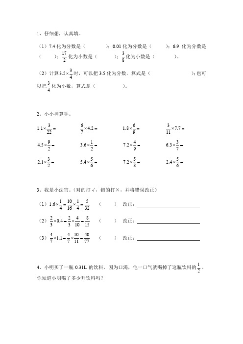 [精美版]六年级(上册)数学一课一练-分数乘法 分数乘小数 人教新课标