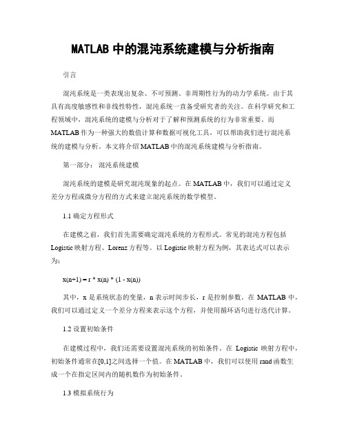 MATLAB中的混沌系统建模与分析指南