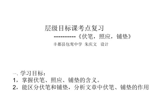 伏笔、铺垫