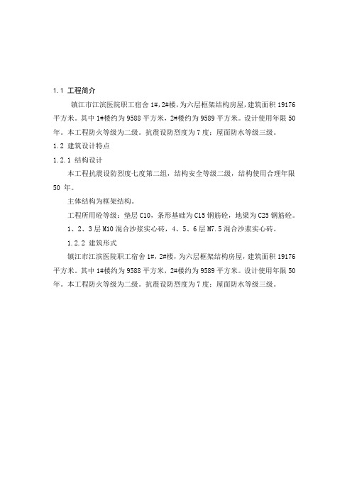 《项目组织设计》word文档