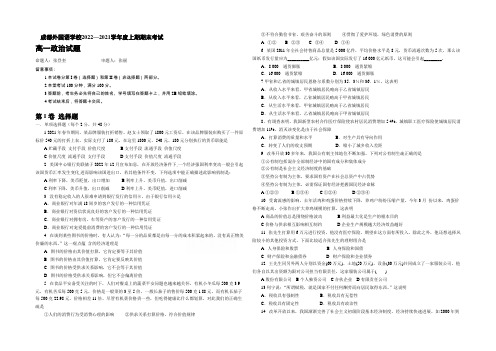 四川省成都外国语学校2022-2021学年高一上学期期末考试试卷 政治 Word版含答案