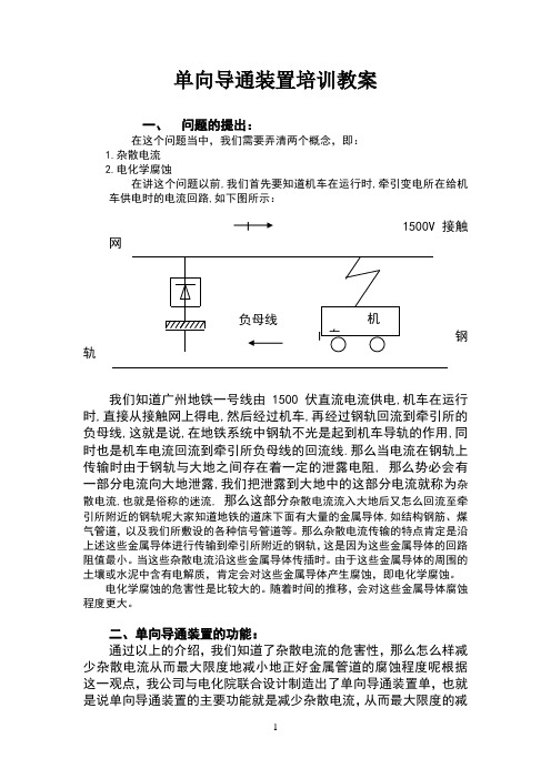 单向导通装置培训教案