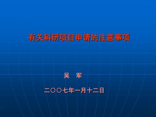 07国家自然科学基金