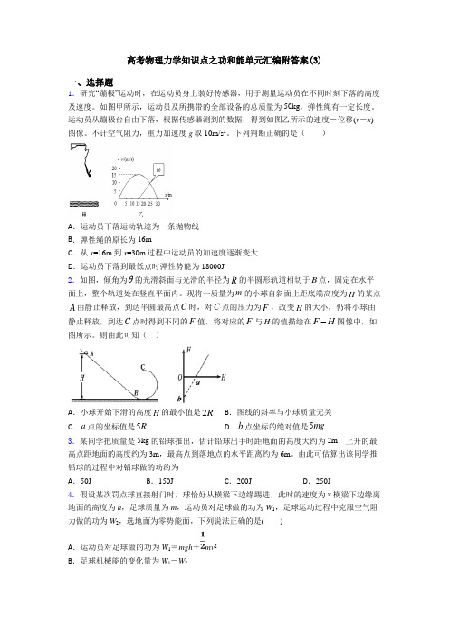 高考物理力学知识点之功和能单元汇编附答案(3)