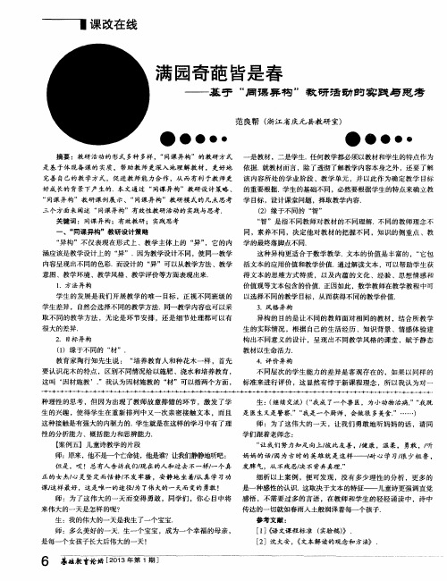 满园奇葩皆是春——基于“同课异构”教研活动的实践与思考