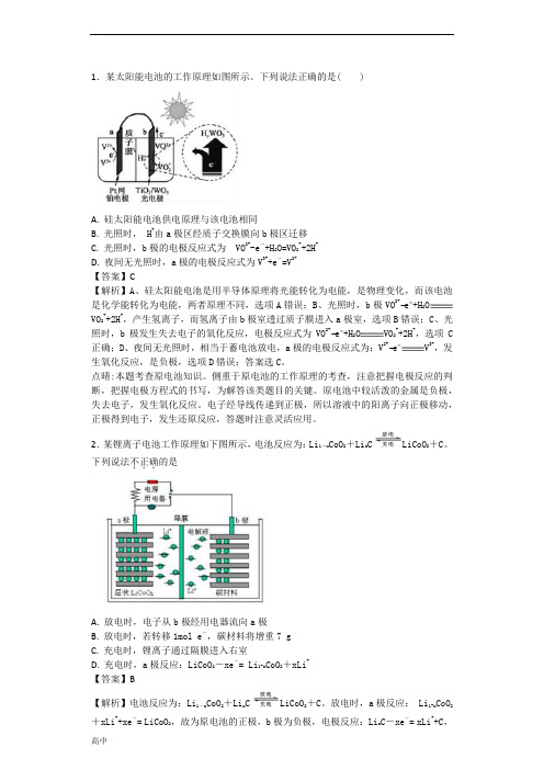 高考最新电化学二轮复习专题练习