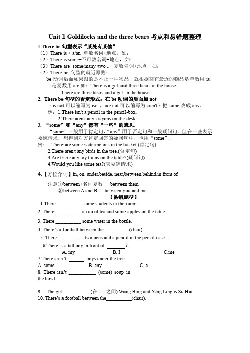 译林版6AUnit 1 考点和易错题整理