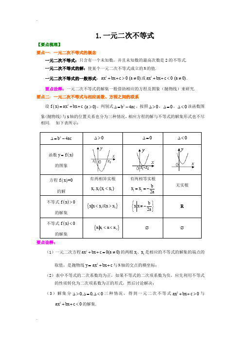 初高中衔接不等式