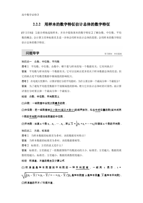 数学新学案同步必修三人教B讲义：第二章 统计2.2.2 Word含答案