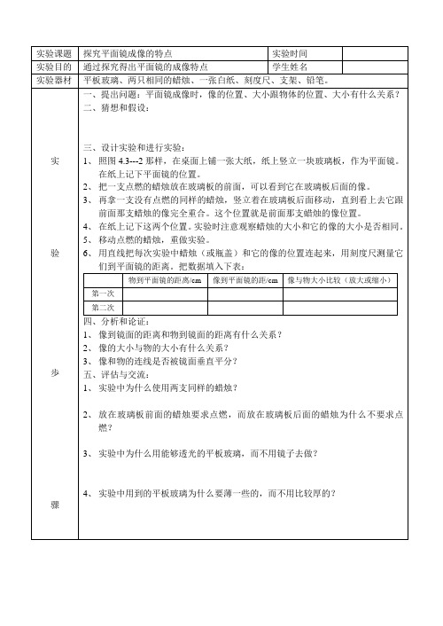 平面镜成像的特点实验报告单