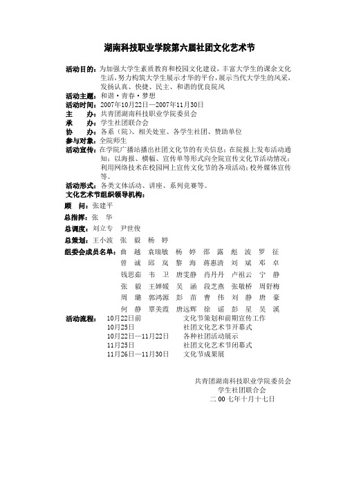 湖南科技职业学院第六届社团文化艺术节