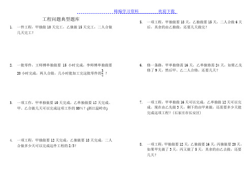 小学六年级数学工程问题应用题典型题