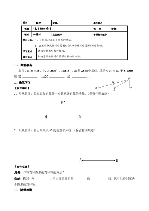 人教版八年级数学上册导学案：13.1轴对称4