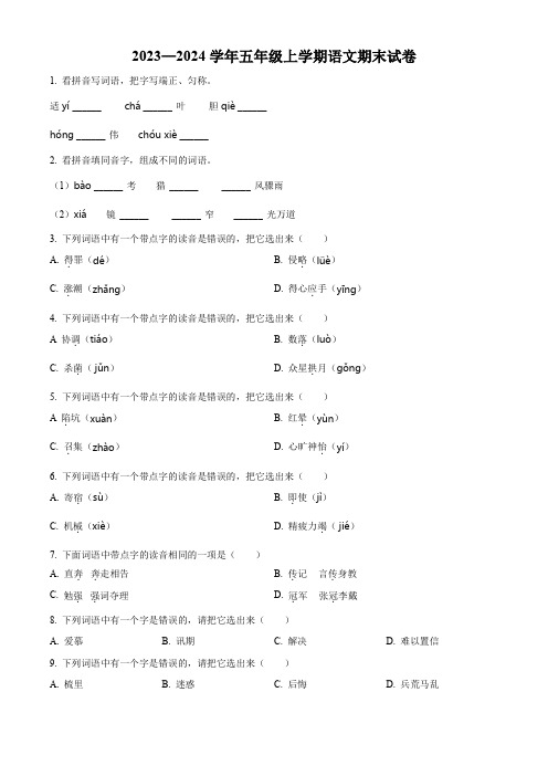 2023-2024学年部编版语文五年级上学期《期末检测卷》附答案