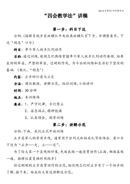 (word完整版)四会教学法