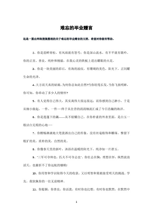 难忘的毕业赠言