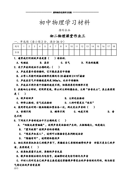 苏科版物理八年级上册课堂作业3.doc