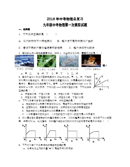 【新课标-中考零距离】2018年最新江苏省南京市中考物理仿真模拟试题及答案解析一