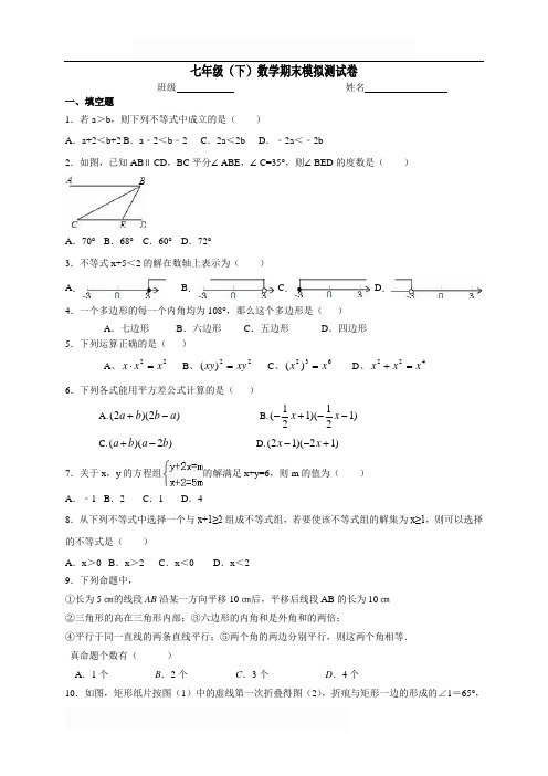 南京市2015-2016学年七年级下期末模拟数学试题(二)含答案