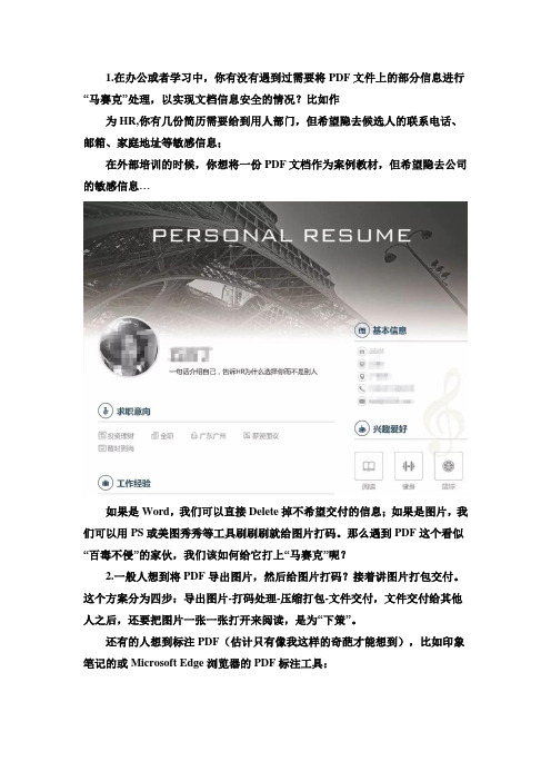 如何给pdf打上完美的“马赛克”？