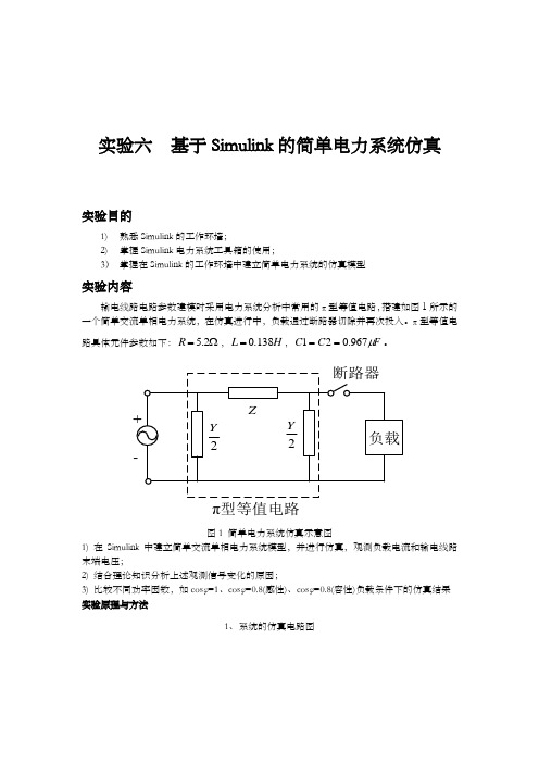 基于Simulink的简单电力系统仿真