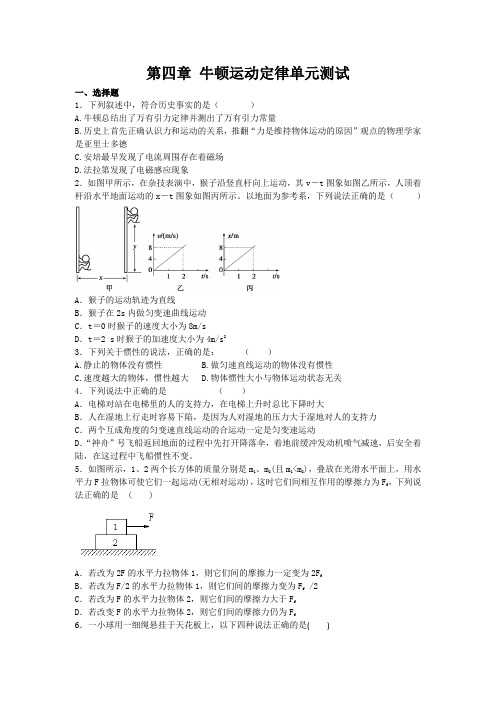 人教版物理必修一试题第四章 牛顿运动定律单元测试