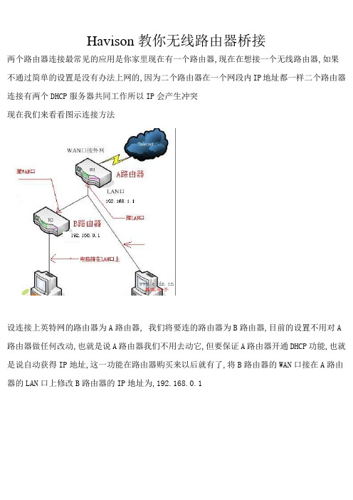 两无线路由器桥接