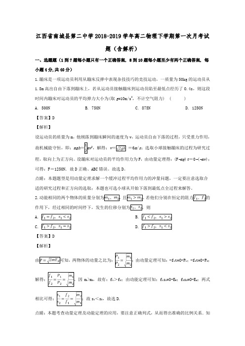 江西省南城县第二中学2018-2019学年高二物理下学期第一次月考试题(含解析).doc