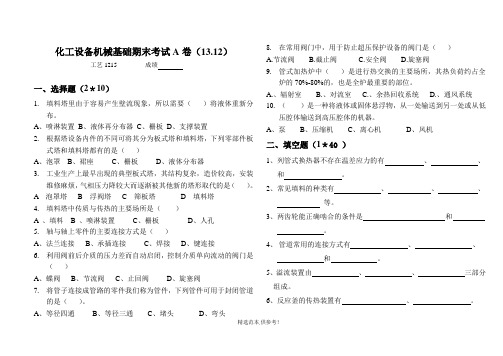 化工设备机械基础试卷及答案