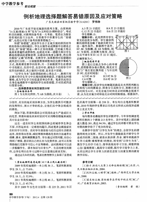 例析地理选择题解答易错原因及应对策略