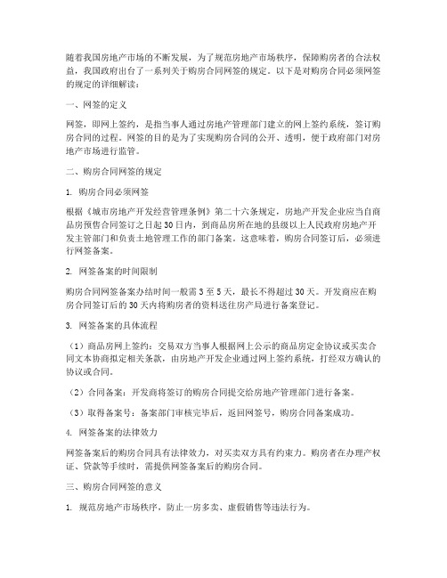 购房合同必须网签的规定