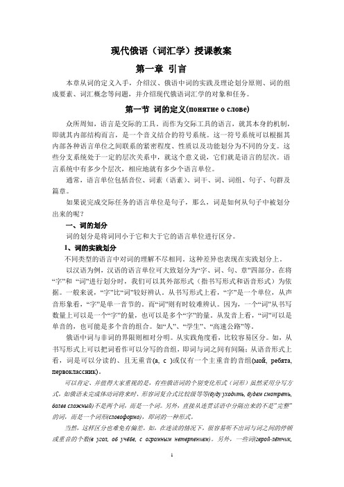 现代俄语词汇学教学教案